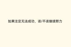 精湛技术与无畏精神，将影响比赛的胜负走向