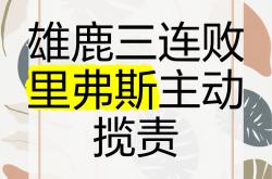 雄鹿陷入低谷，公牛连败，唐斯球队命运悬念！的简单介绍