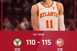 雄鹿爆发新星，球队未来可期刷新纪录，三连败球队迎来希望！