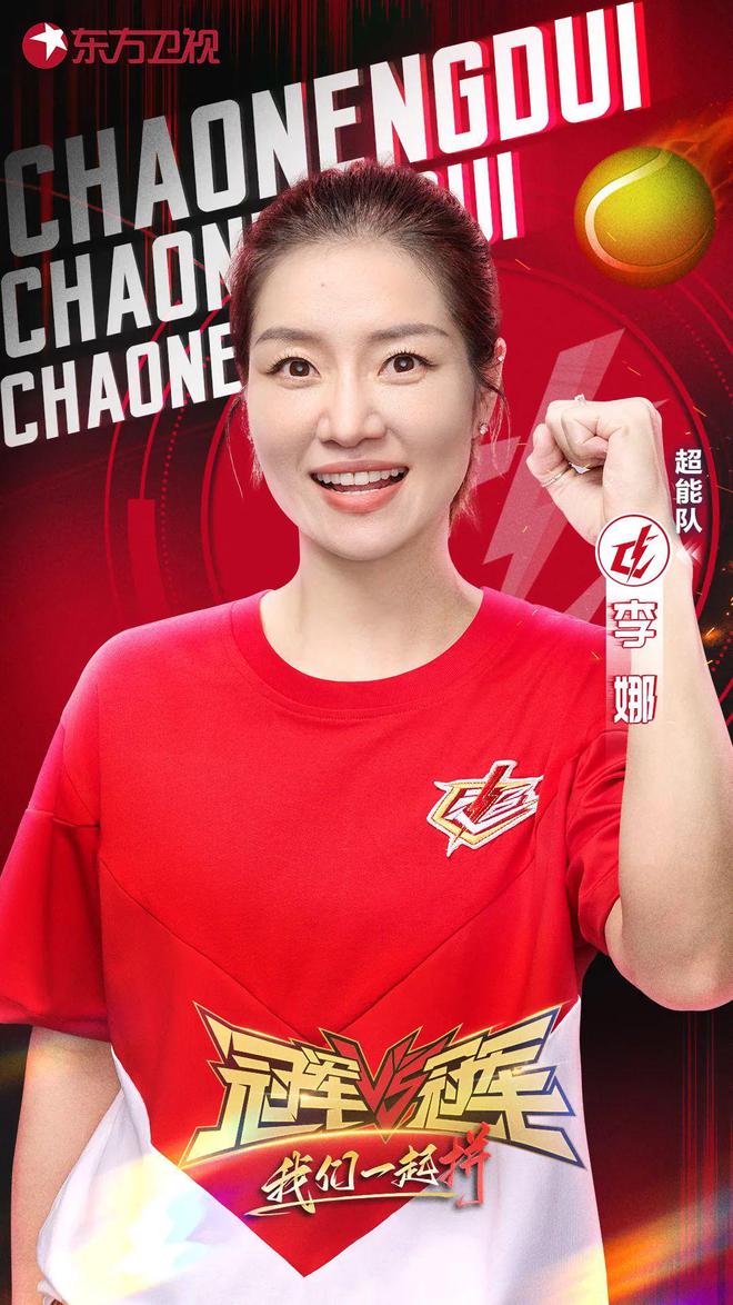 季军战巅峰对决！李娜能否带领球队逆转获胜？的简单介绍
